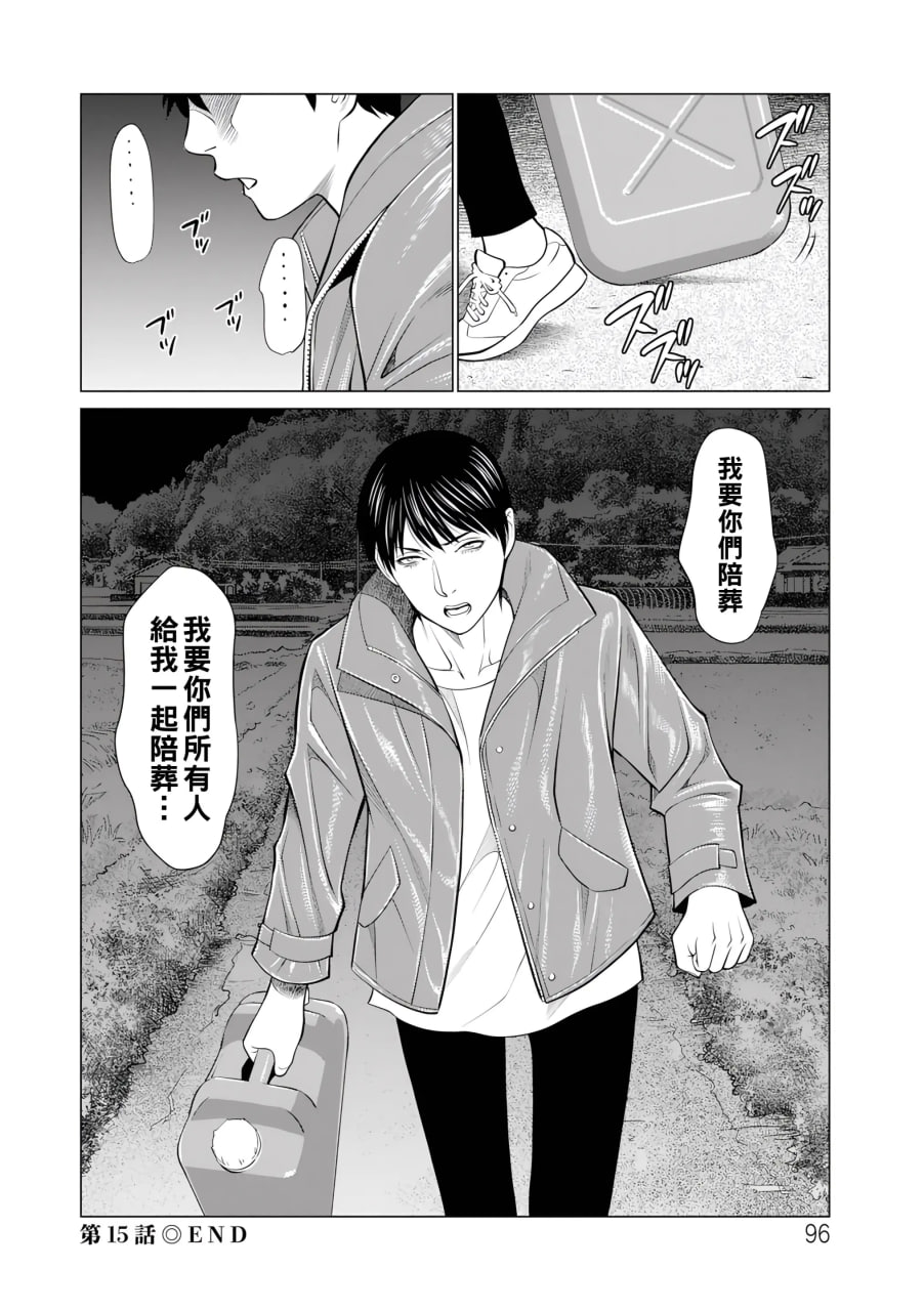 纯莲之焰 第94页