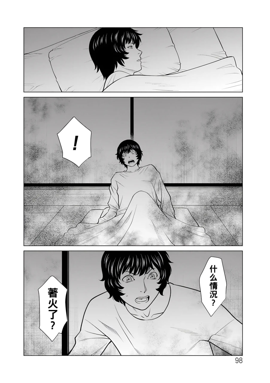 纯莲之焰 第96页