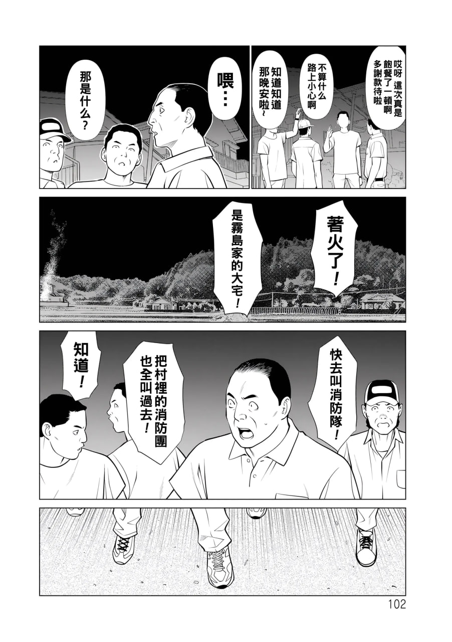 纯莲之焰 第100页