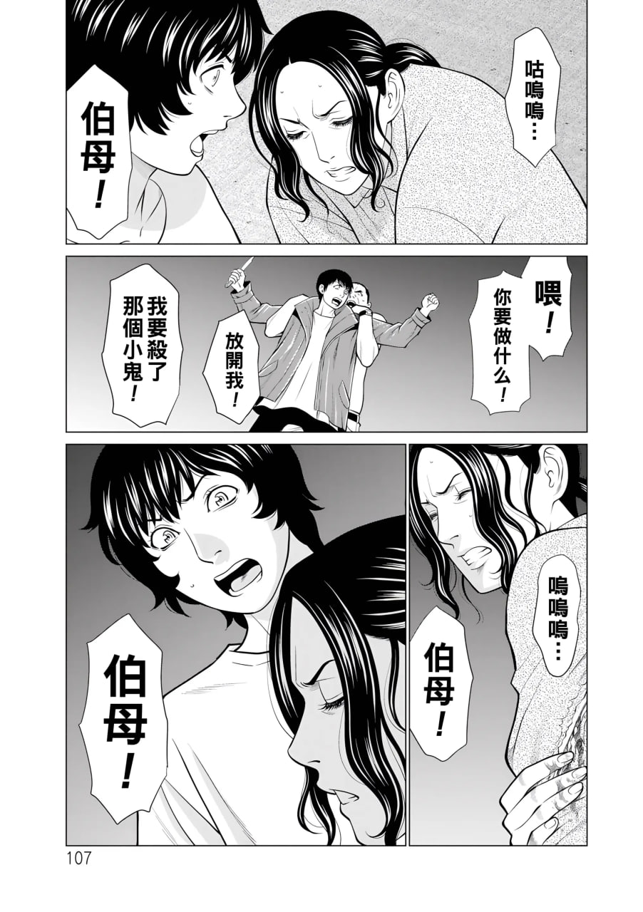 纯莲之焰 第105页