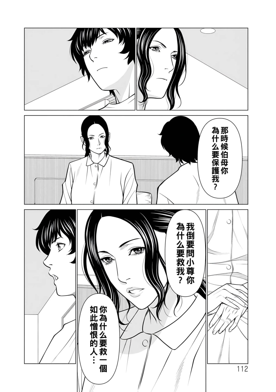 纯莲之焰 第110页