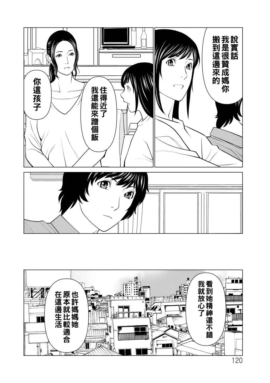 纯莲之焰 第117页