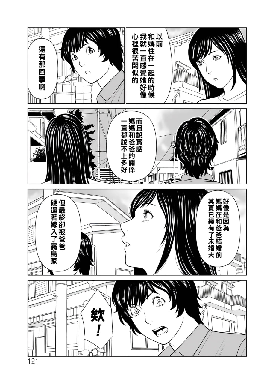 纯莲之焰 第118页
