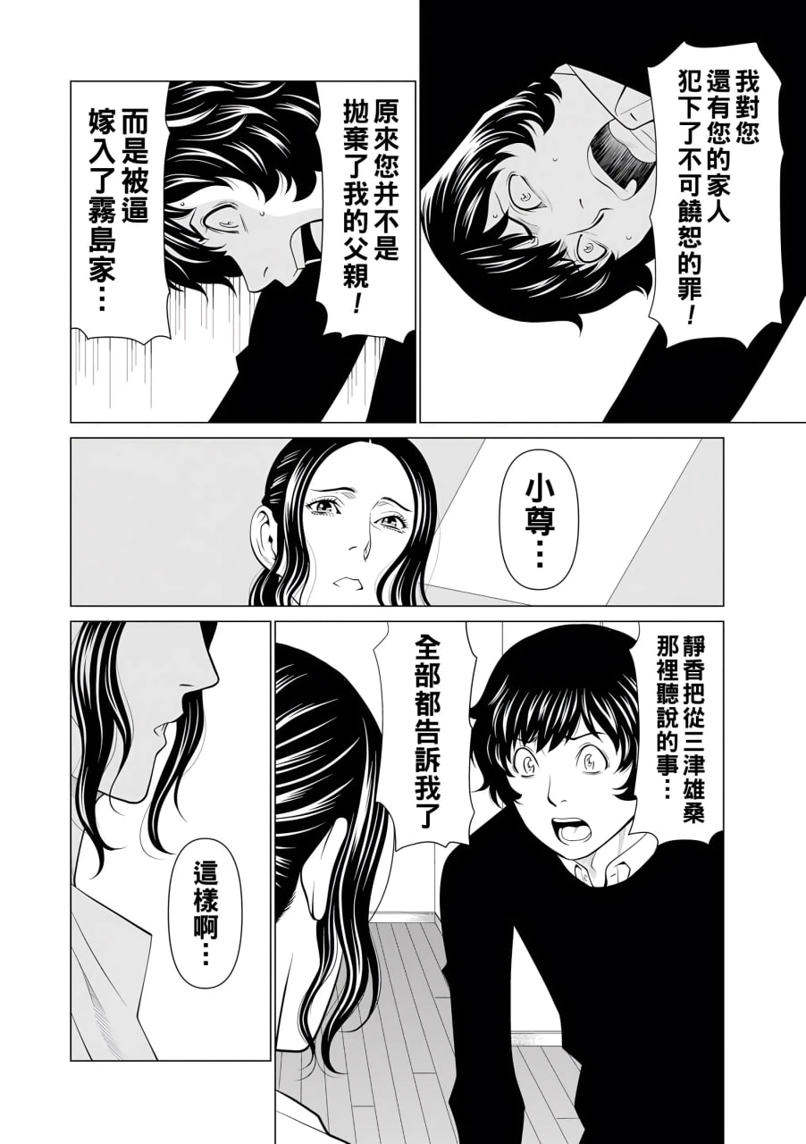 纯莲之焰 第121页