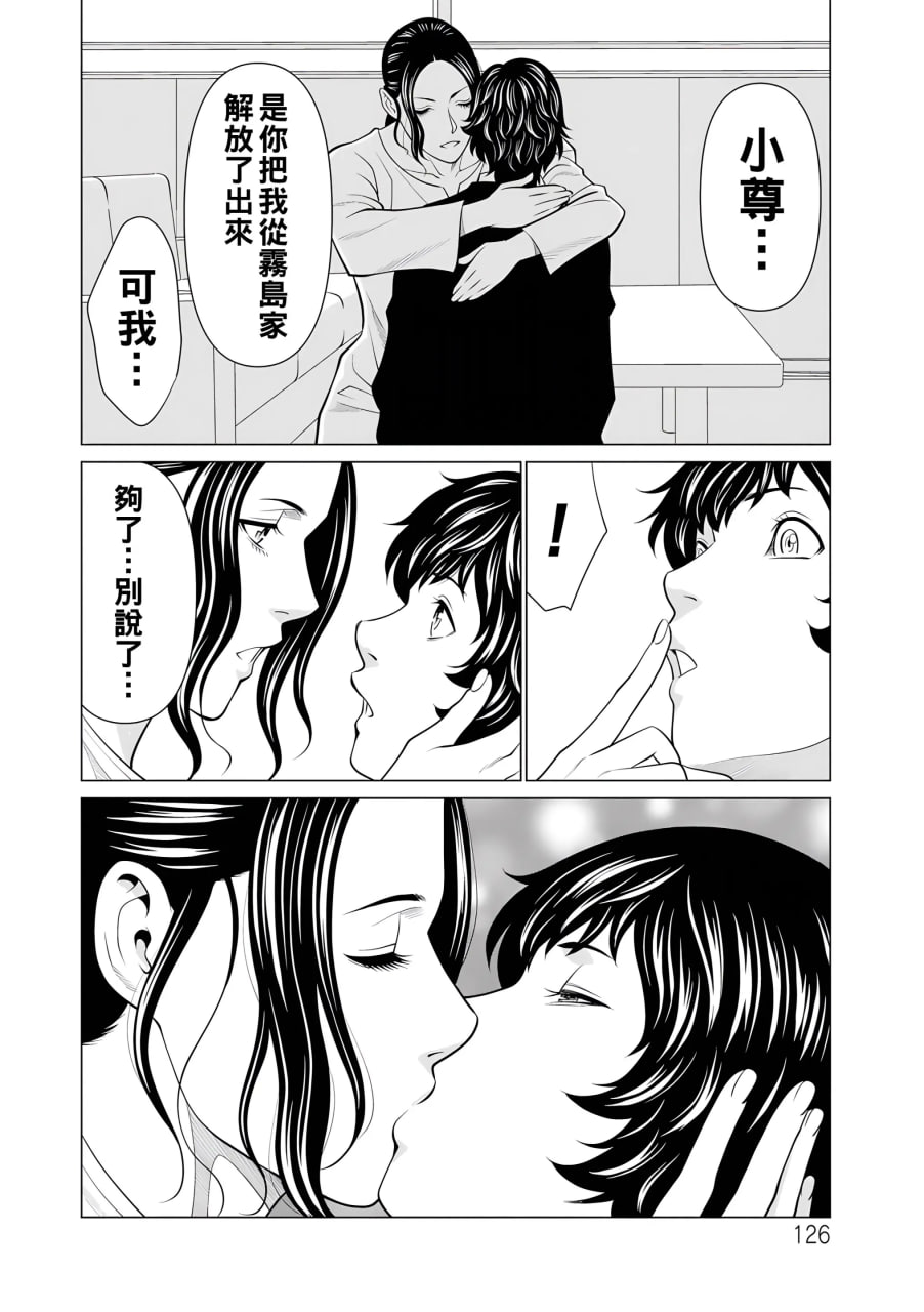 纯莲之焰 第123页