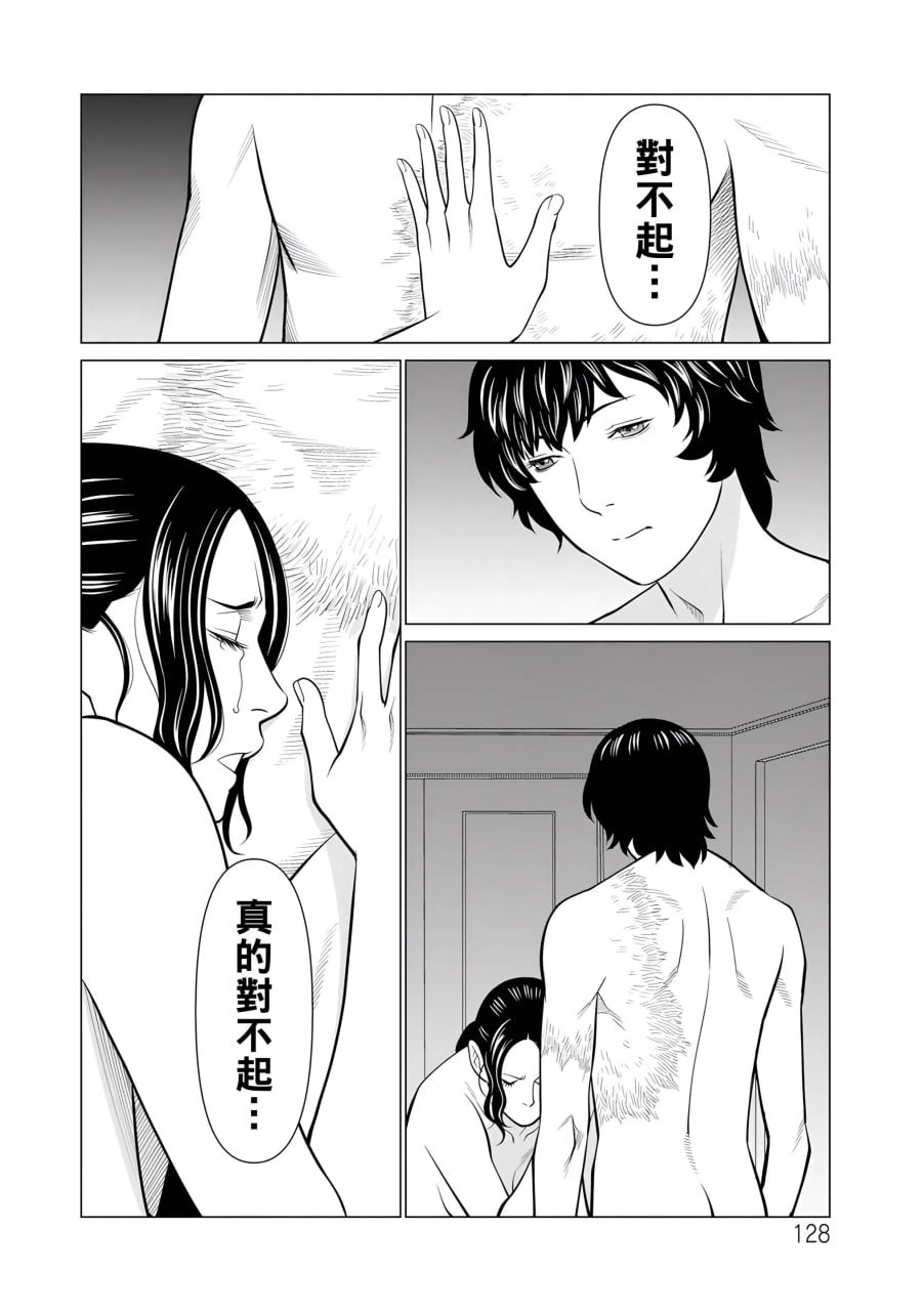 纯莲之焰 第125页