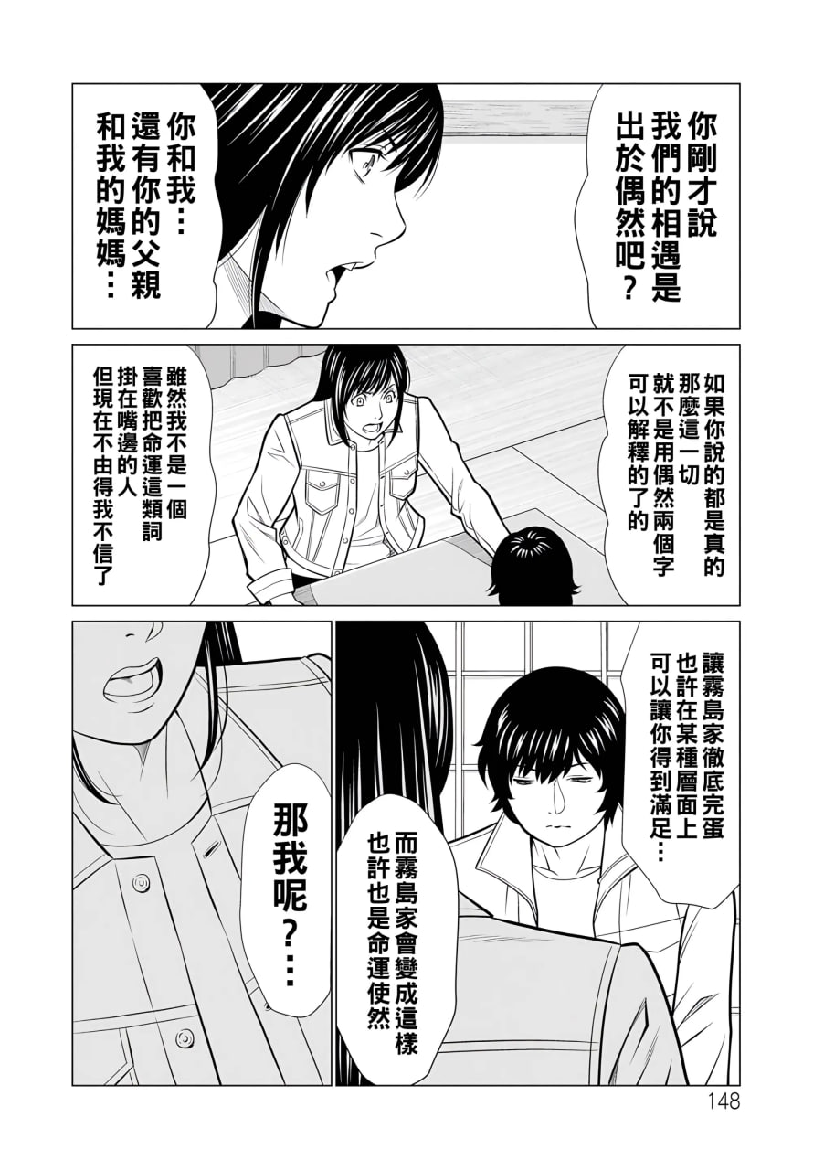 纯莲之焰 第145页