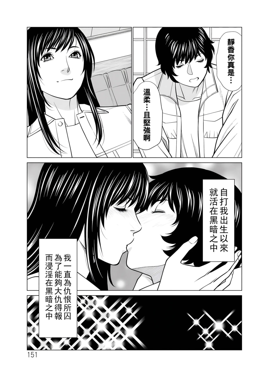 纯莲之焰 第148页