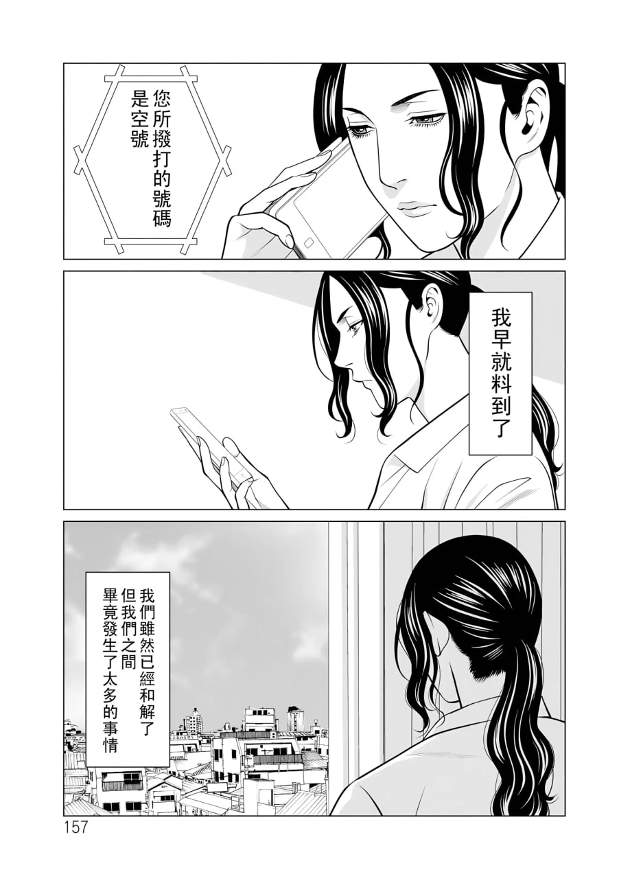 纯莲之焰 第153页