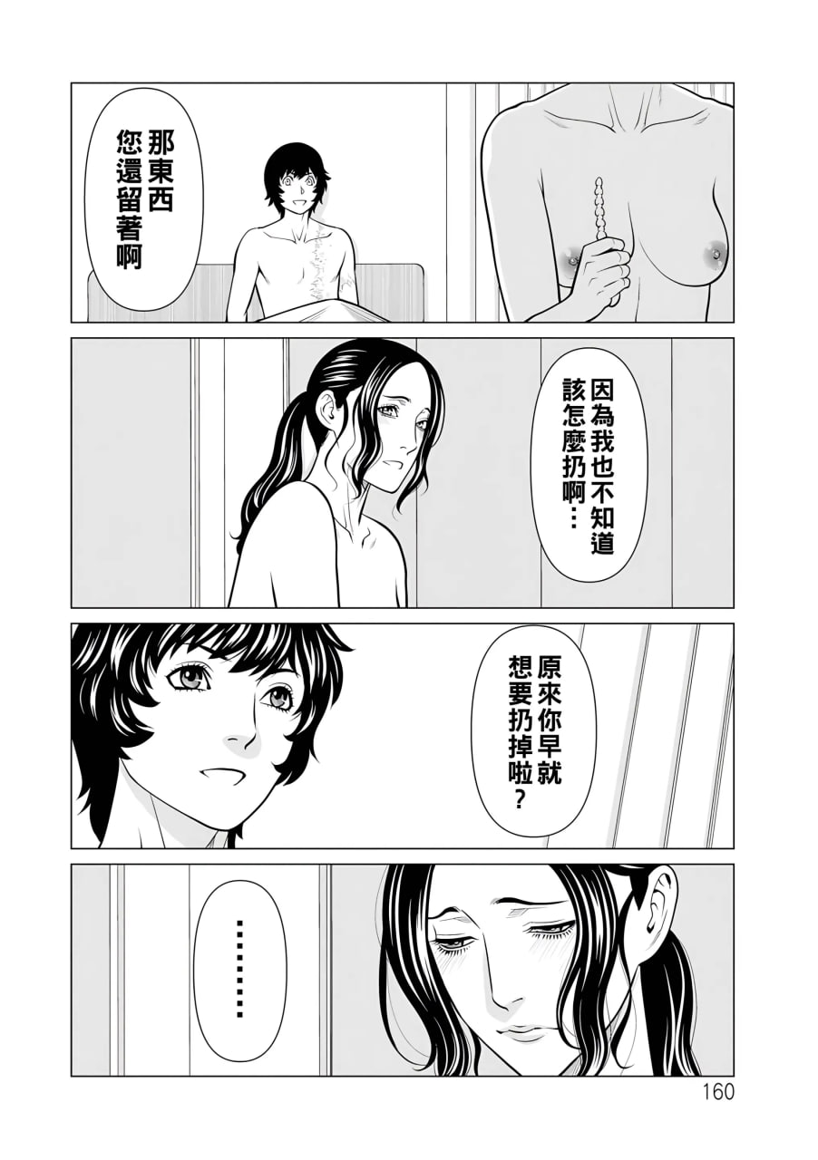 纯莲之焰 第156页