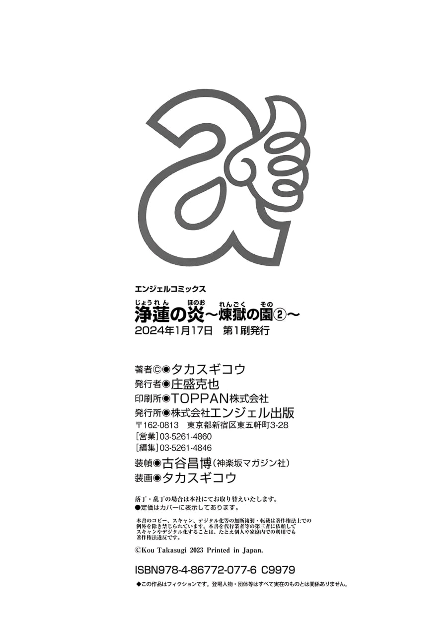 纯莲之焰 第194页