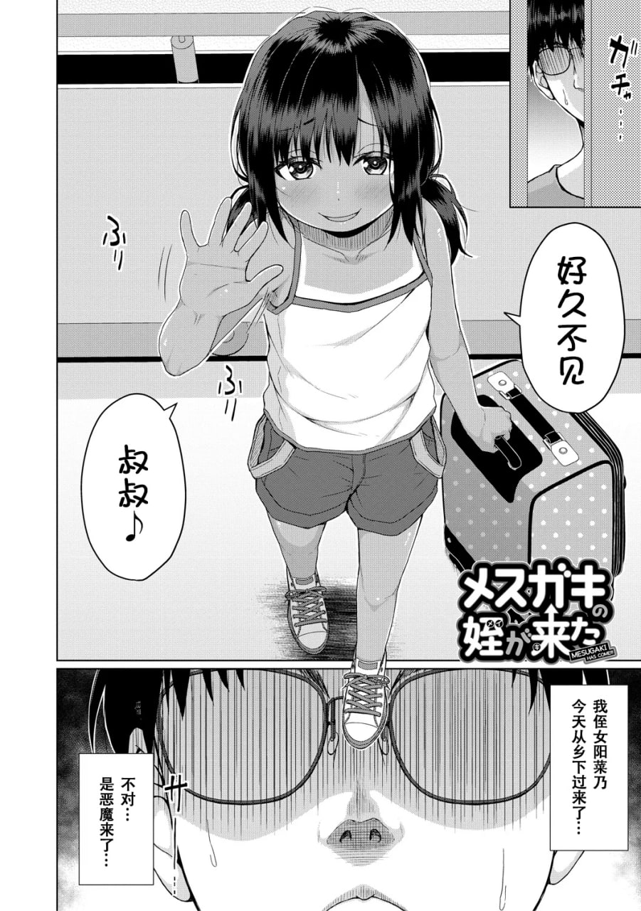 归根结底，小女孩是赢不了大人 第2页