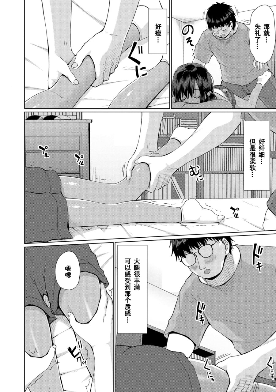 归根结底，小女孩是赢不了大人 第10页