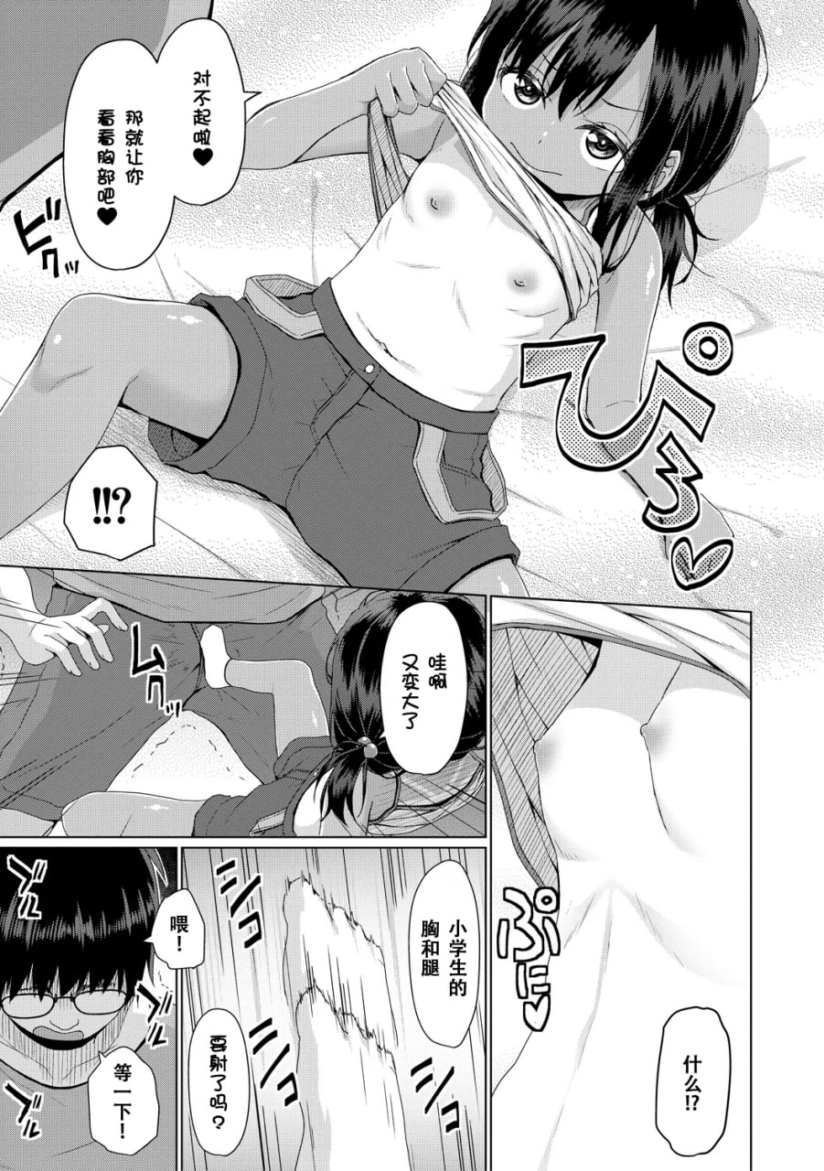 归根结底，小女孩是赢不了大人 第13页