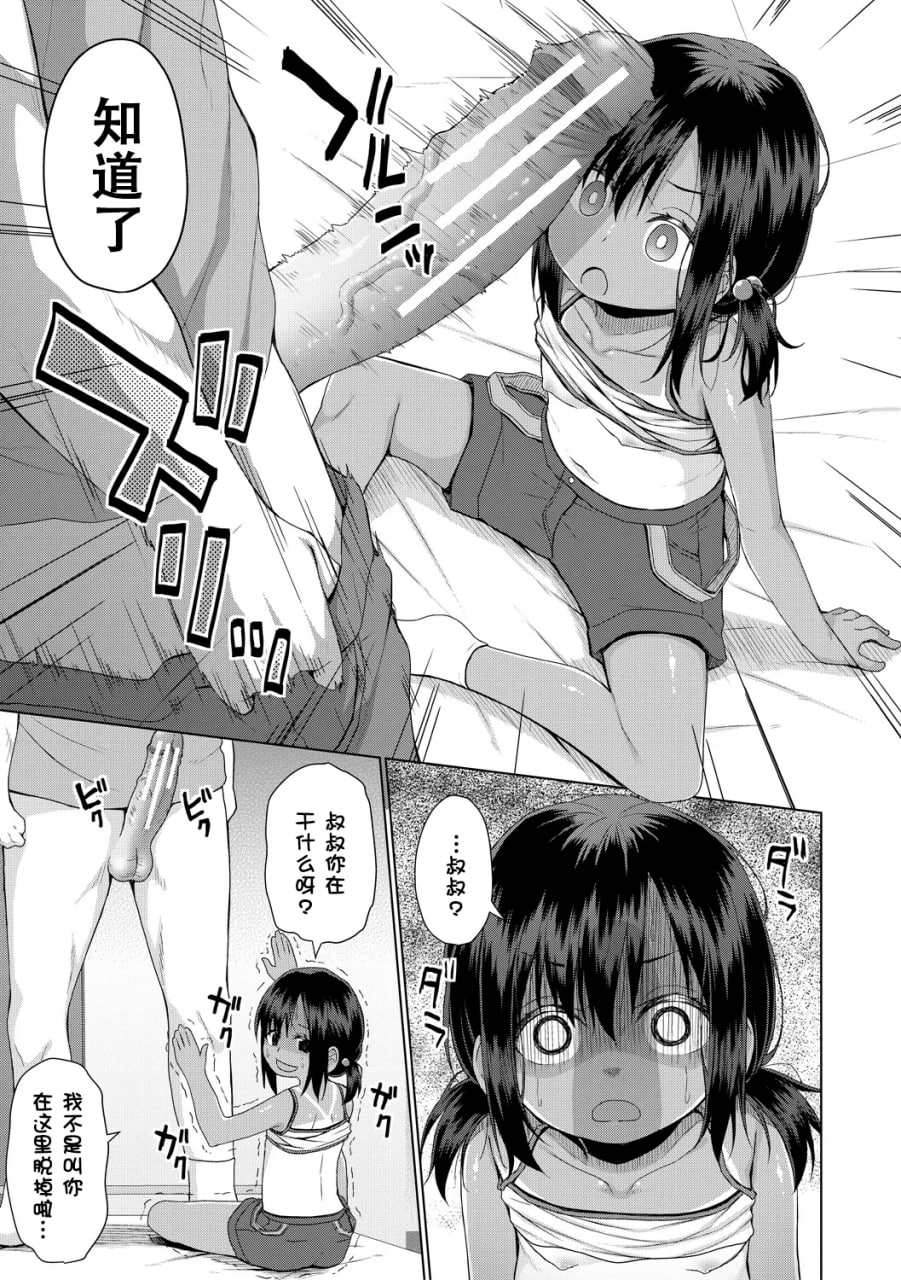 归根结底，小女孩是赢不了大人 第15页