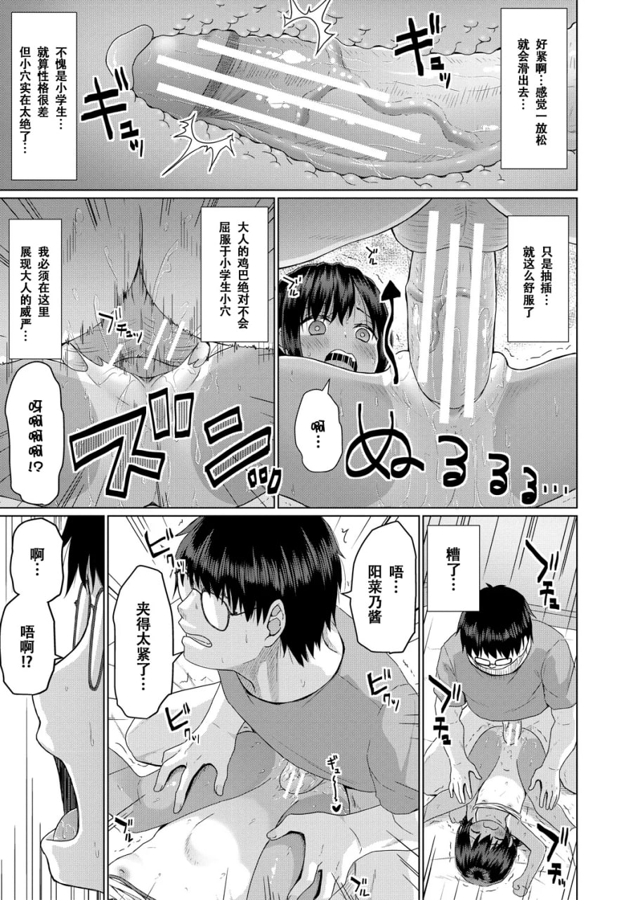 归根结底，小女孩是赢不了大人 第23页