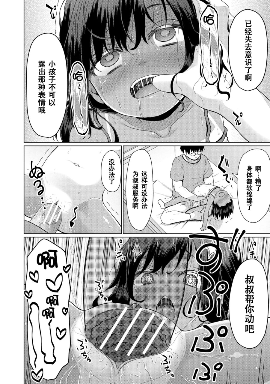 归根结底，小女孩是赢不了大人 第42页