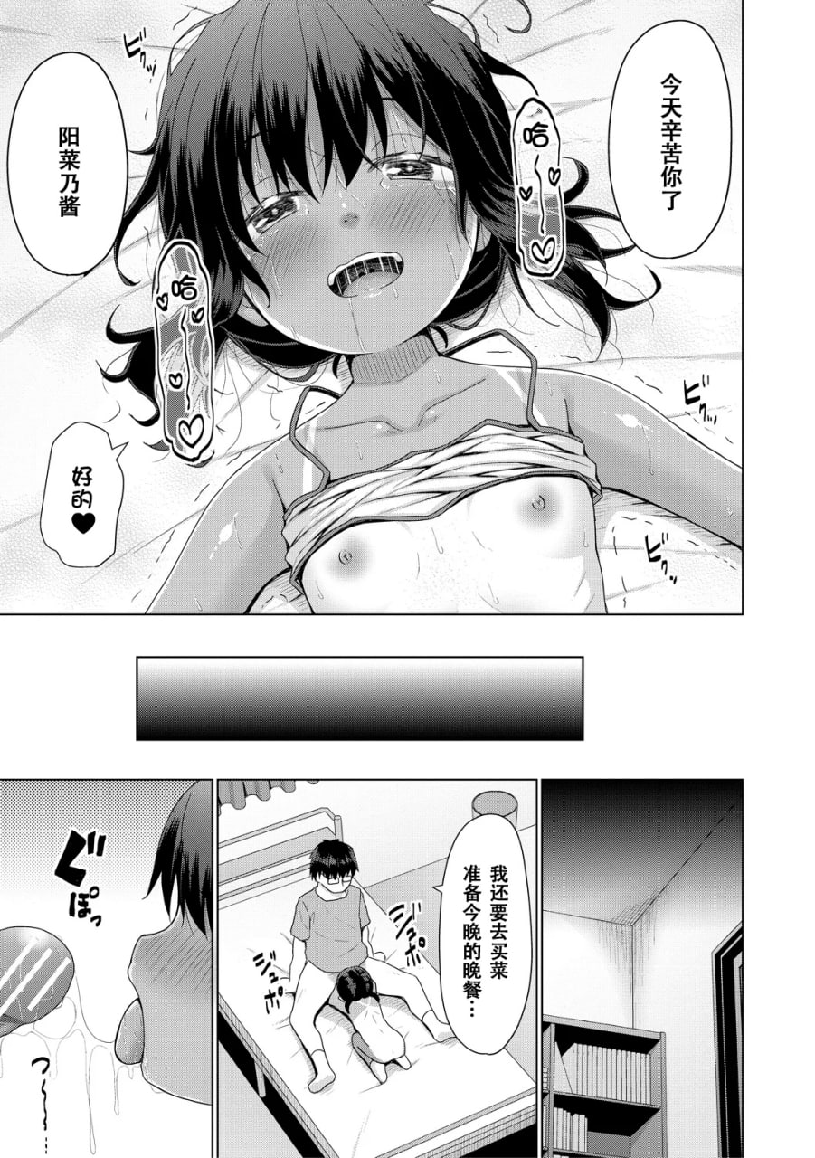 归根结底，小女孩是赢不了大人 第49页