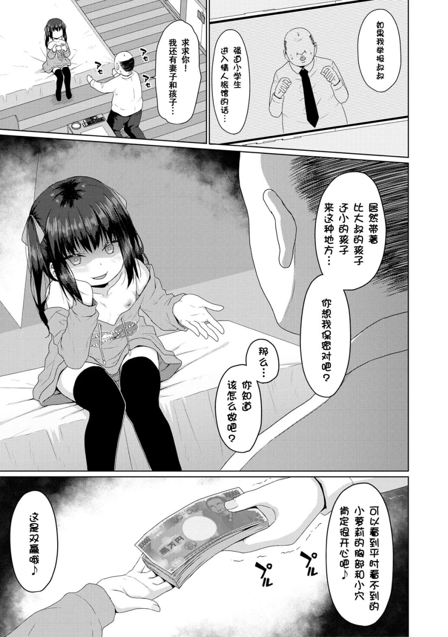 归根结底，小女孩是赢不了大人 第53页