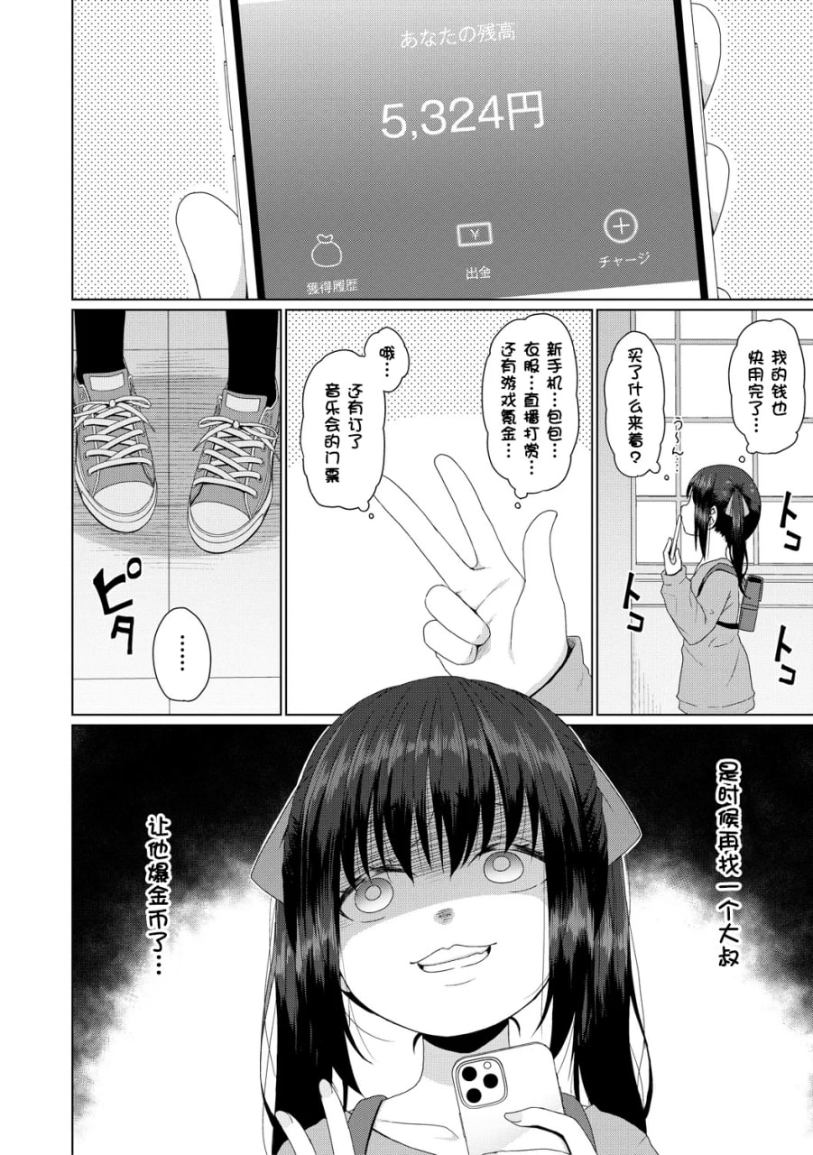 归根结底，小女孩是赢不了大人 第56页