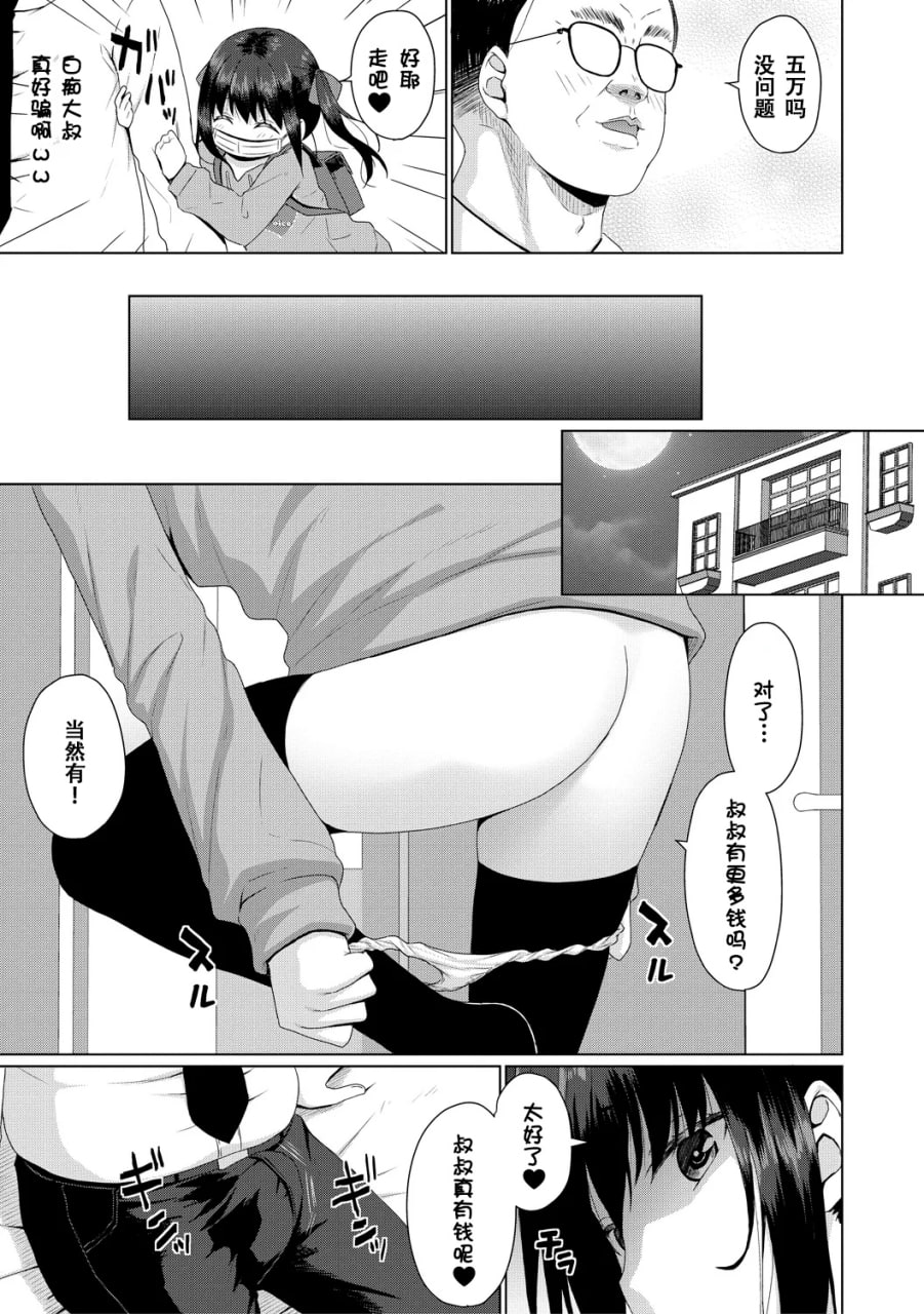 归根结底，小女孩是赢不了大人 第59页