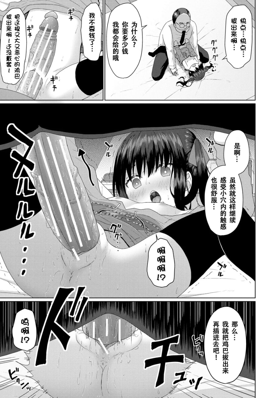 归根结底，小女孩是赢不了大人 第67页