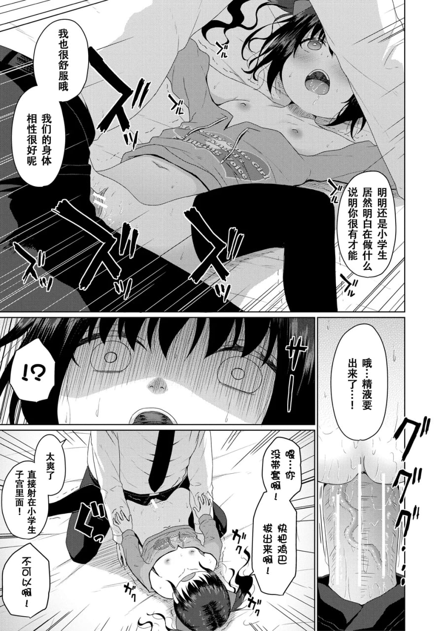 归根结底，小女孩是赢不了大人 第71页