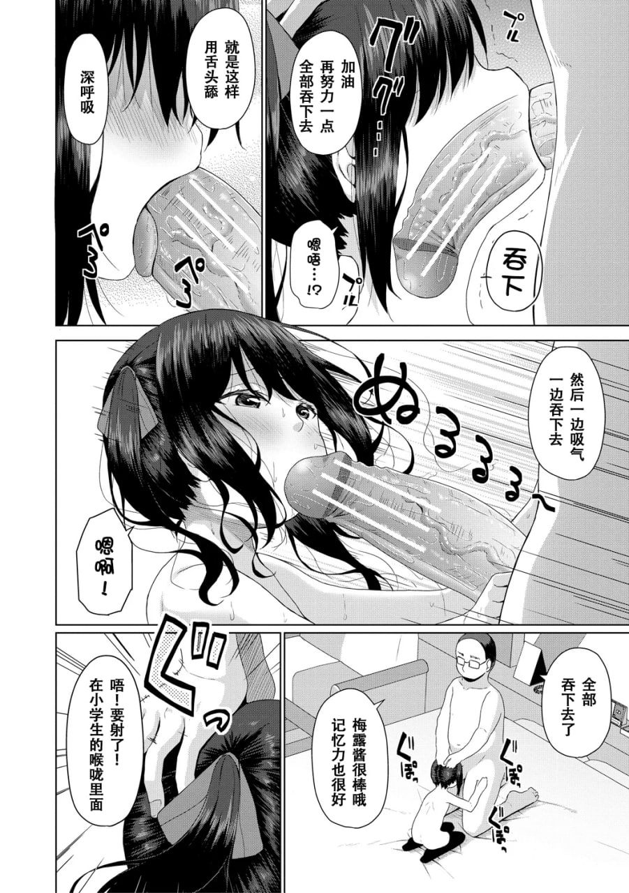 归根结底，小女孩是赢不了大人 第80页