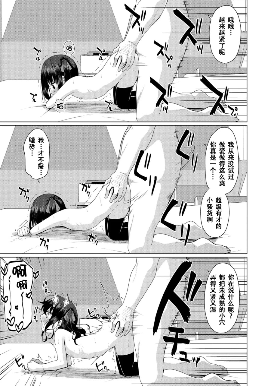 归根结底，小女孩是赢不了大人 第87页