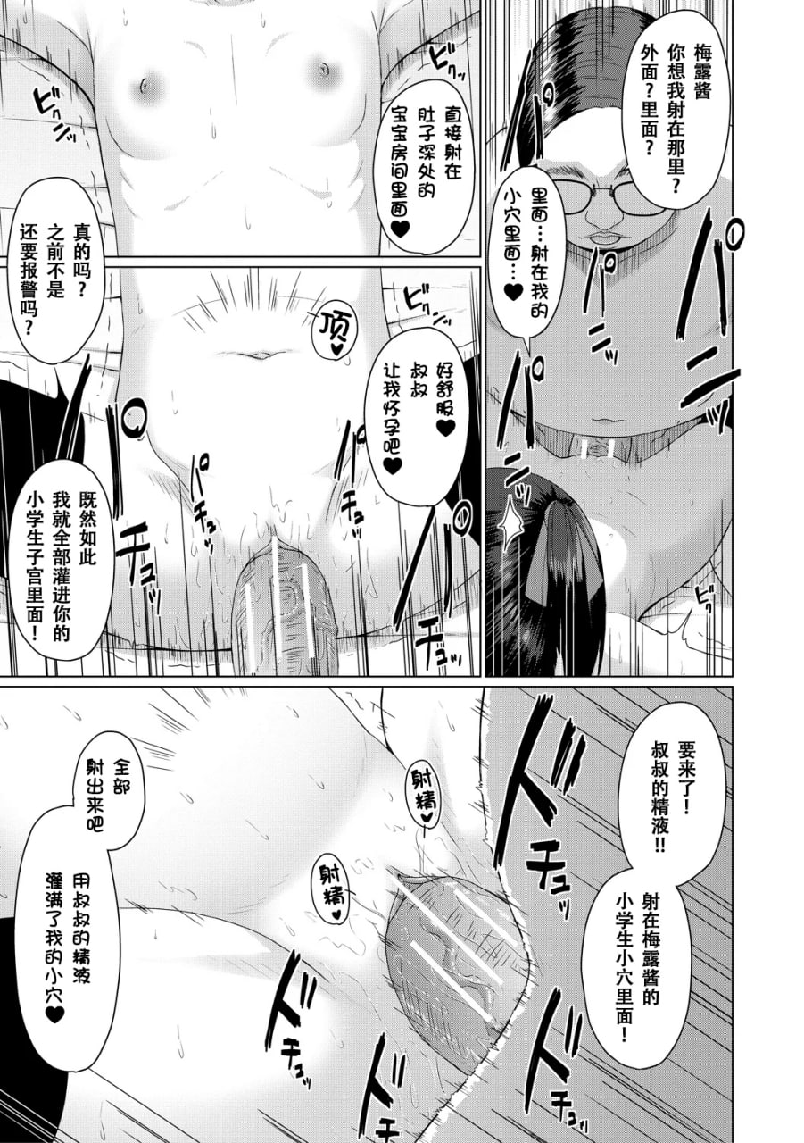 归根结底，小女孩是赢不了大人 第95页