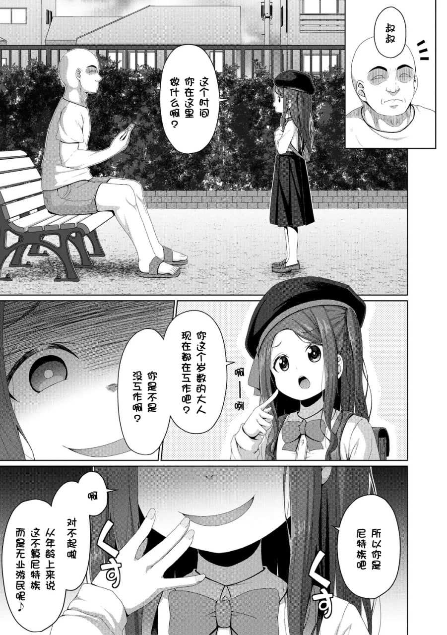 归根结底，小女孩是赢不了大人 第105页