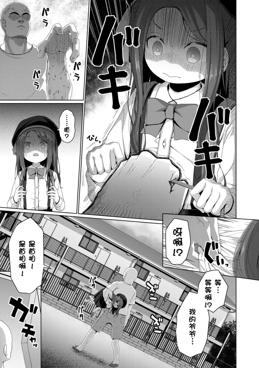归根结底，小女孩是赢不了大人 第107页