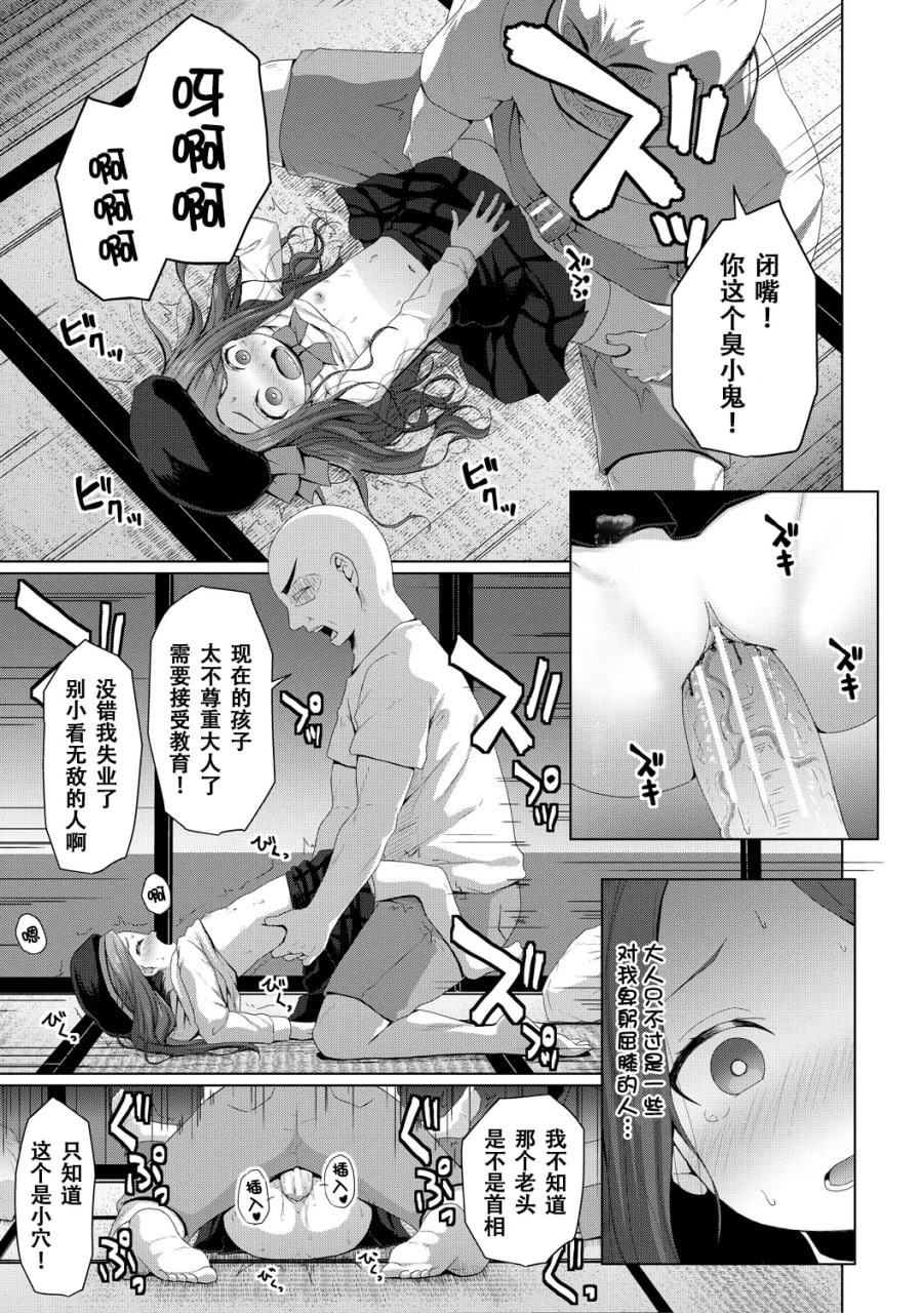 归根结底，小女孩是赢不了大人 第109页