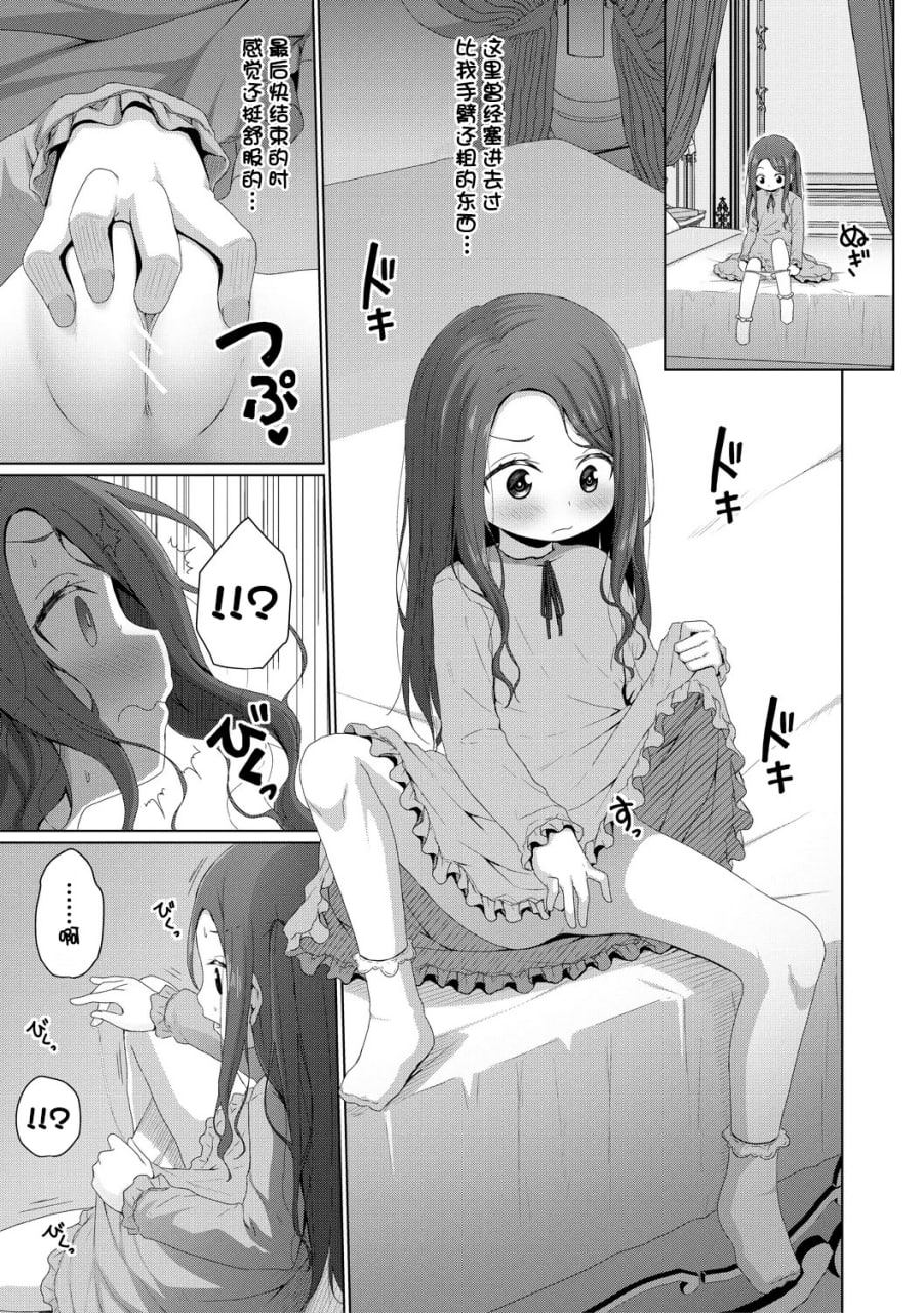 归根结底，小女孩是赢不了大人 第115页