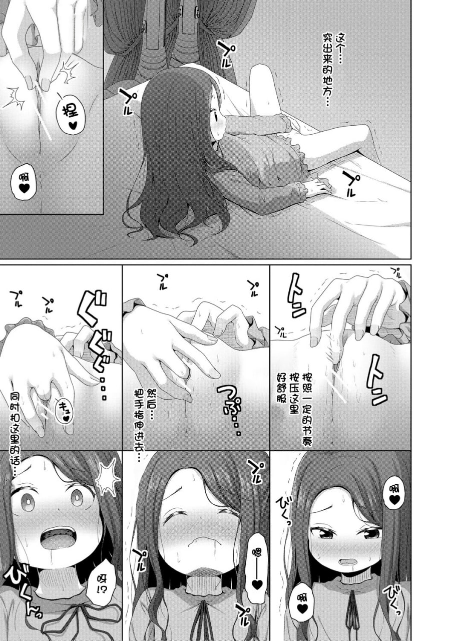 归根结底，小女孩是赢不了大人 第117页