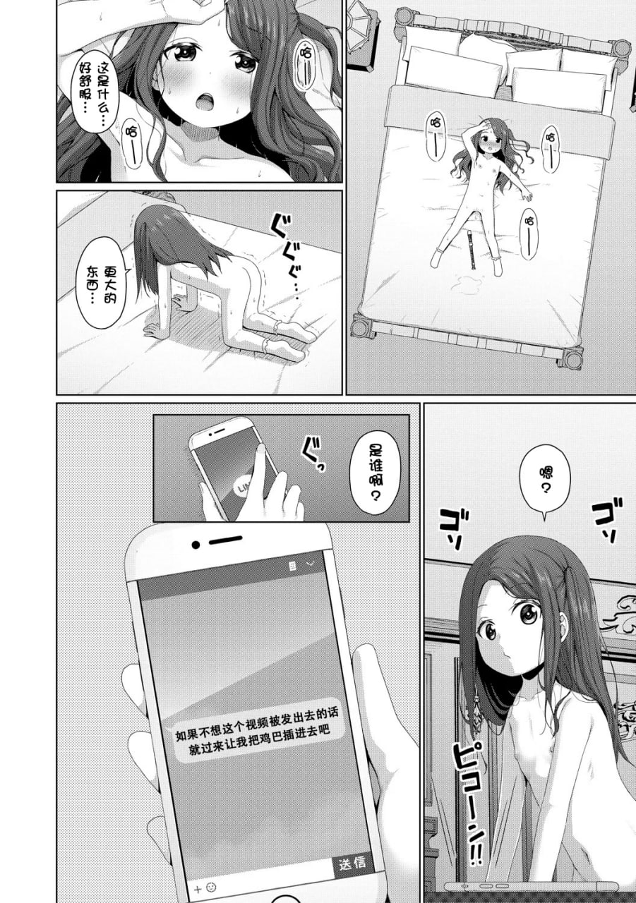 归根结底，小女孩是赢不了大人 第122页