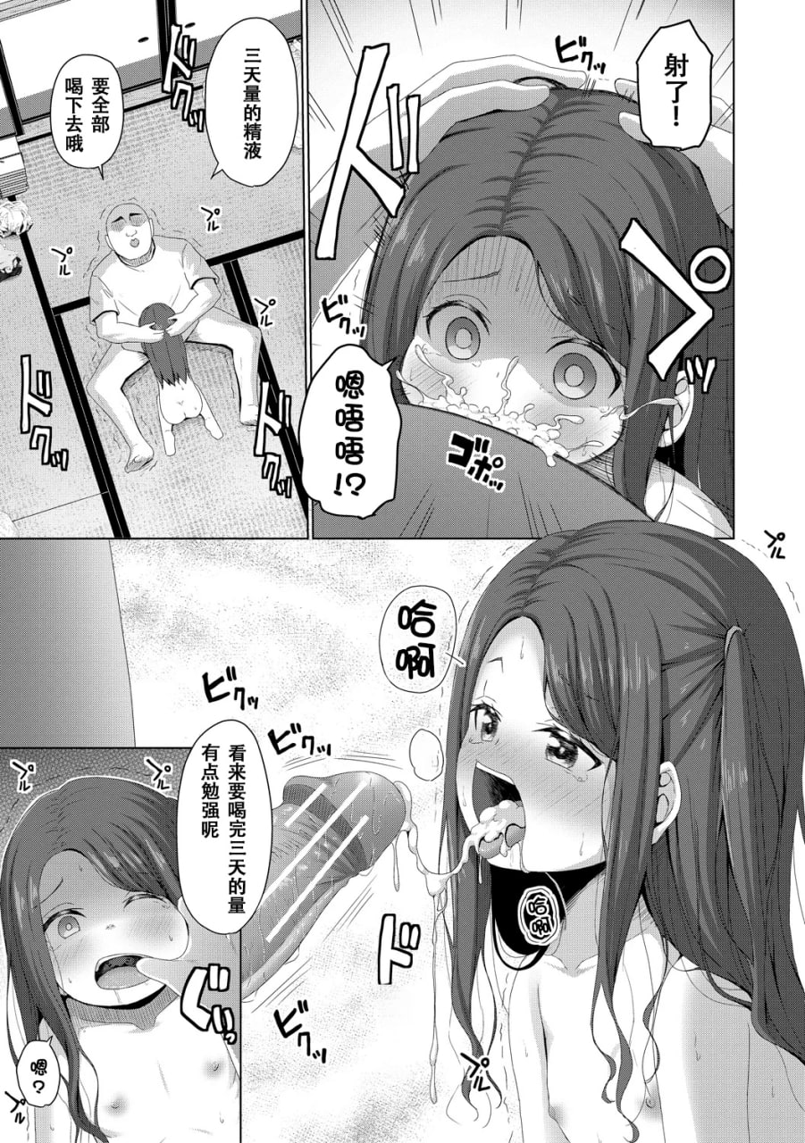 归根结底，小女孩是赢不了大人 第131页