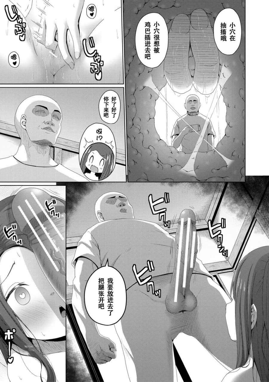 归根结底，小女孩是赢不了大人 第133页