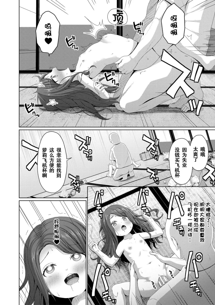 归根结底，小女孩是赢不了大人 第136页