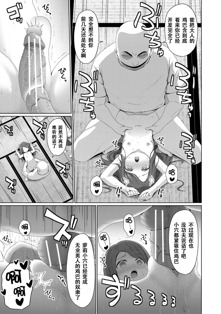 归根结底，小女孩是赢不了大人 第137页