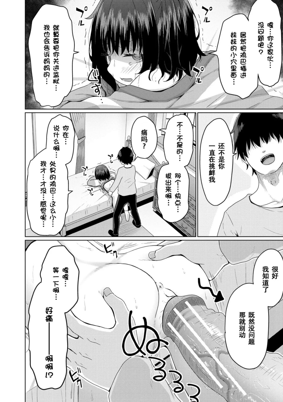 归根结底，小女孩是赢不了大人 第158页