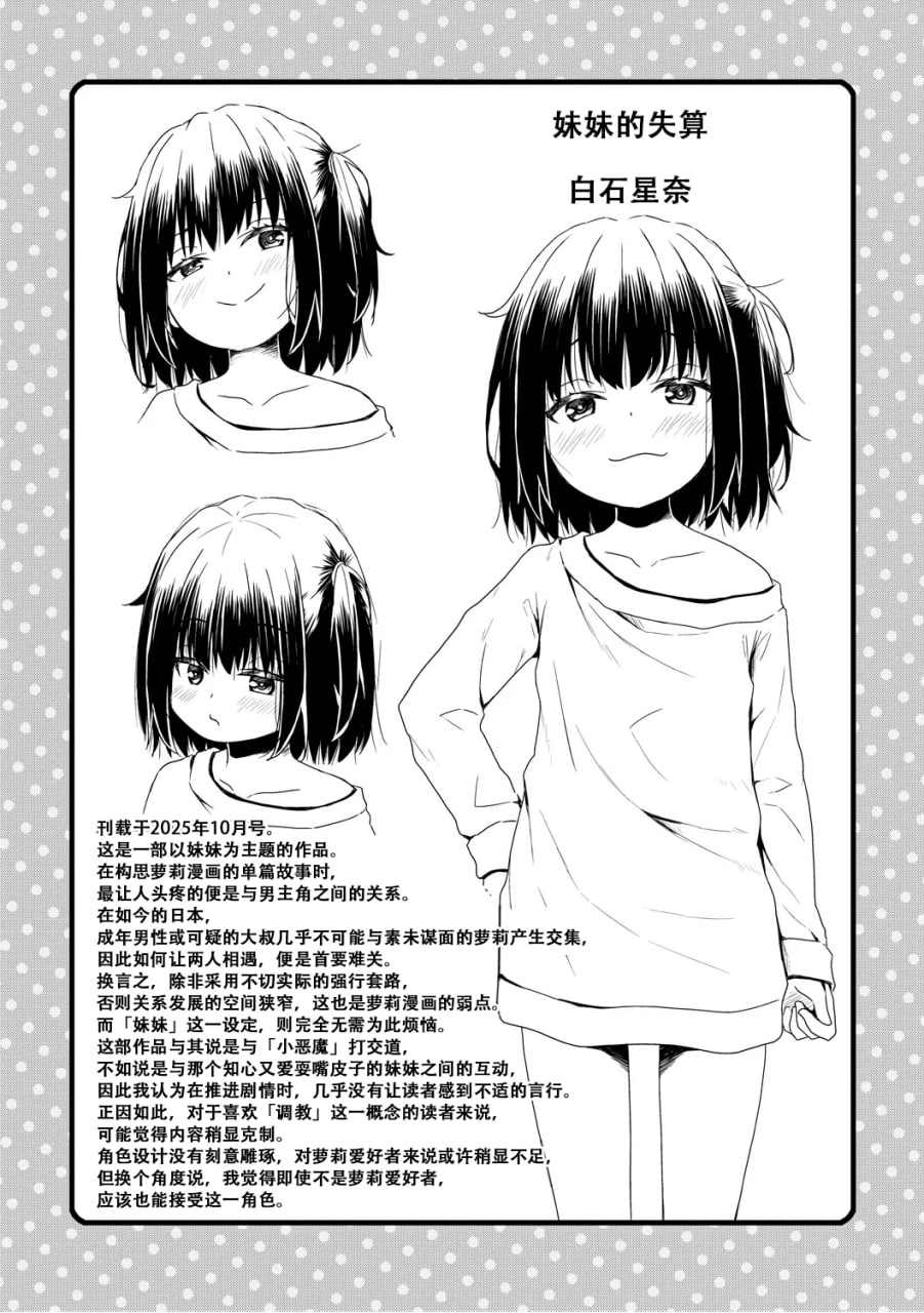 归根结底，小女孩是赢不了大人 第190页