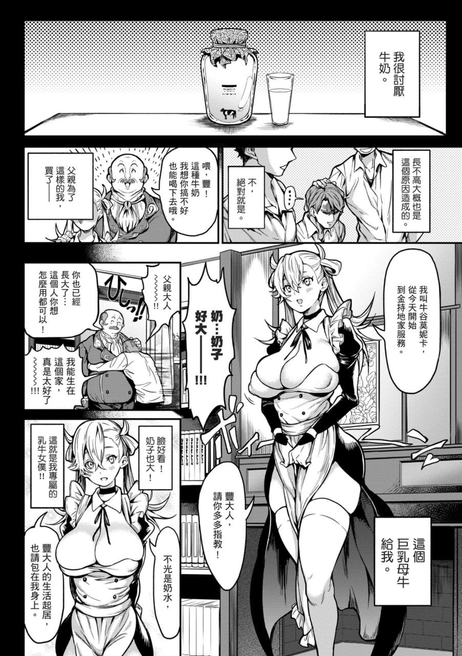 后宫大冒险 我和美女与奶子的异世界肉欲生活 第88页