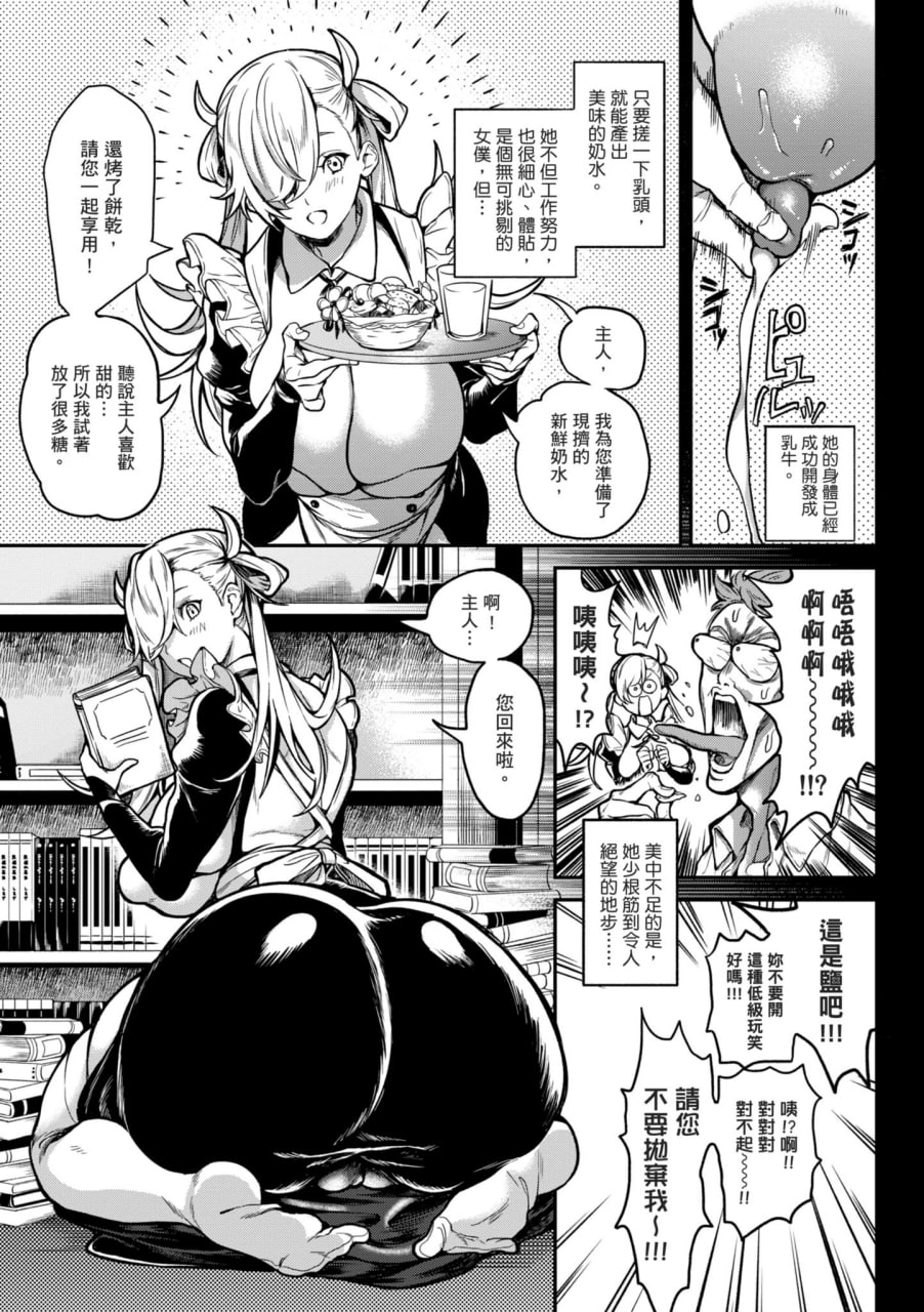 后宫大冒险 我和美女与奶子的异世界肉欲生活 第89页