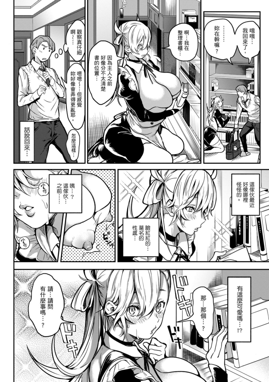 后宫大冒险 我和美女与奶子的异世界肉欲生活 第90页