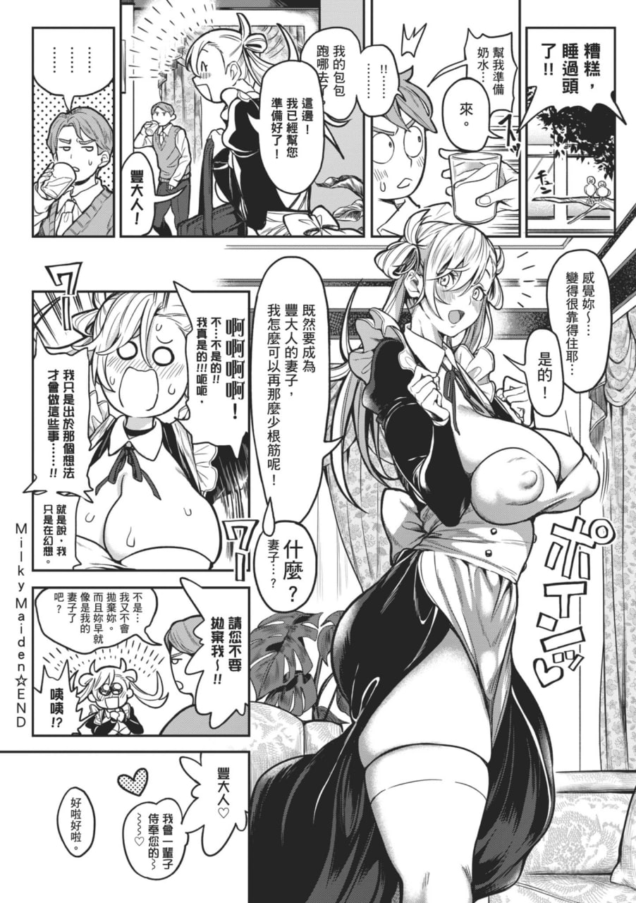 后宫大冒险 我和美女与奶子的异世界肉欲生活 第106页