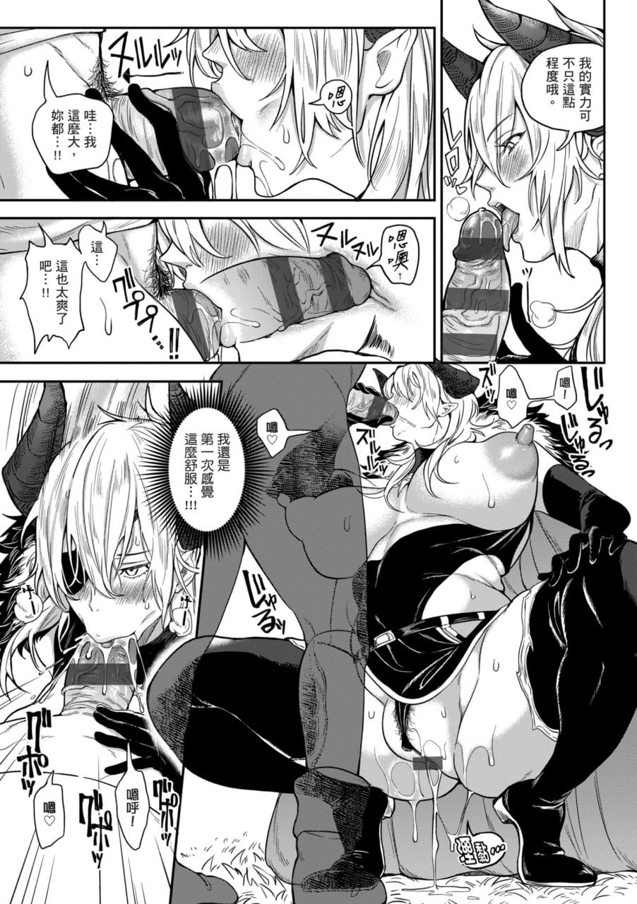 后宫大冒险 我和美女与奶子的异世界肉欲生活 第139页