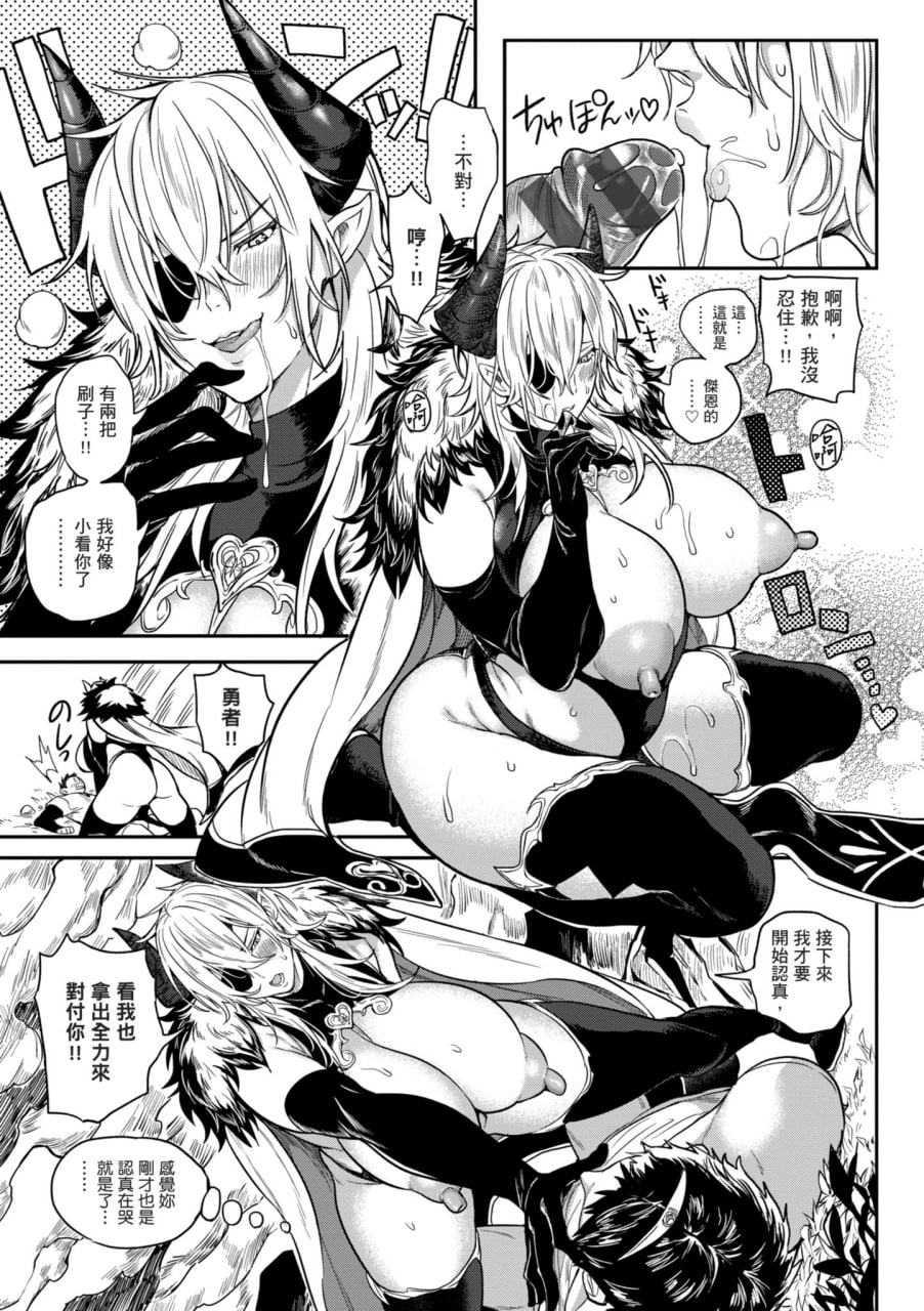 后宫大冒险 我和美女与奶子的异世界肉欲生活 第141页