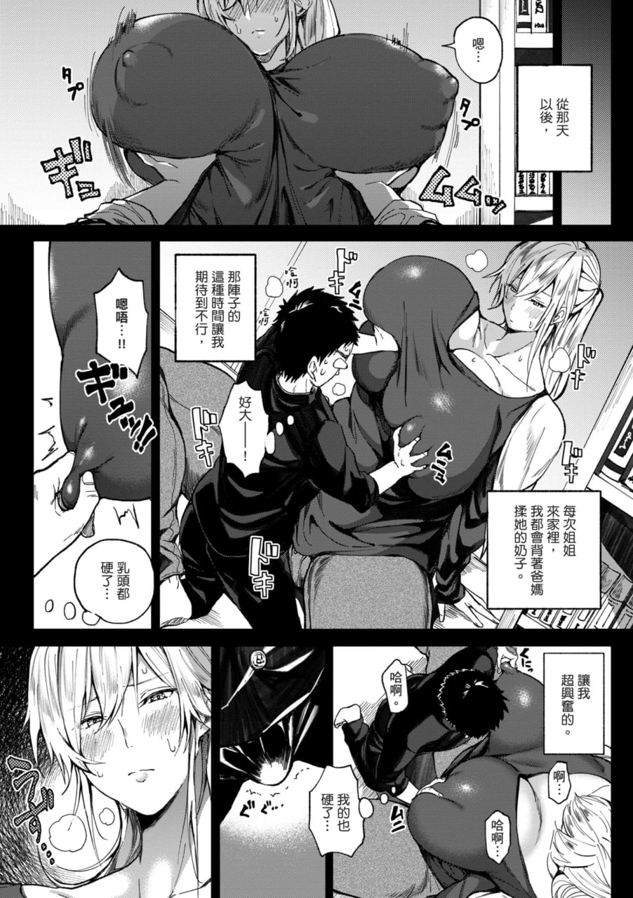 后宫大冒险 我和美女与奶子的异世界肉欲生活 第158页