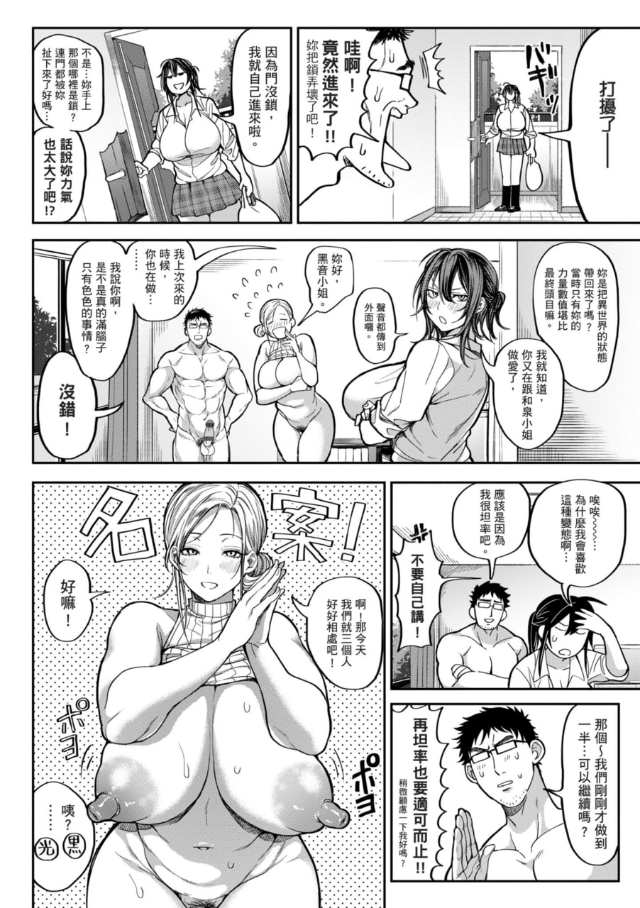后宫大冒险 我和美女与奶子的异世界肉欲生活 第180页